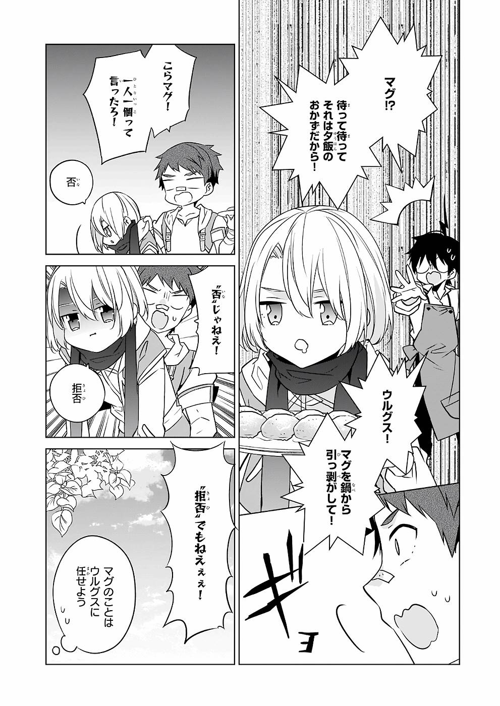 Saikyou no Kanteishi tte Dare no koto? ~Manpuku gohan de Isekai Seikatsu~ - Chapter 39 - Page 20